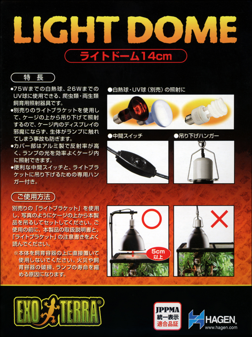 ライトドーム14cm エキゾテラ GEX 爬虫類用照射器具 販売 通販