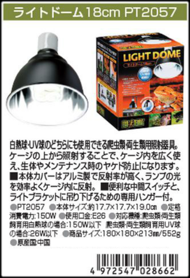 ライトドーム18cm　カタログ