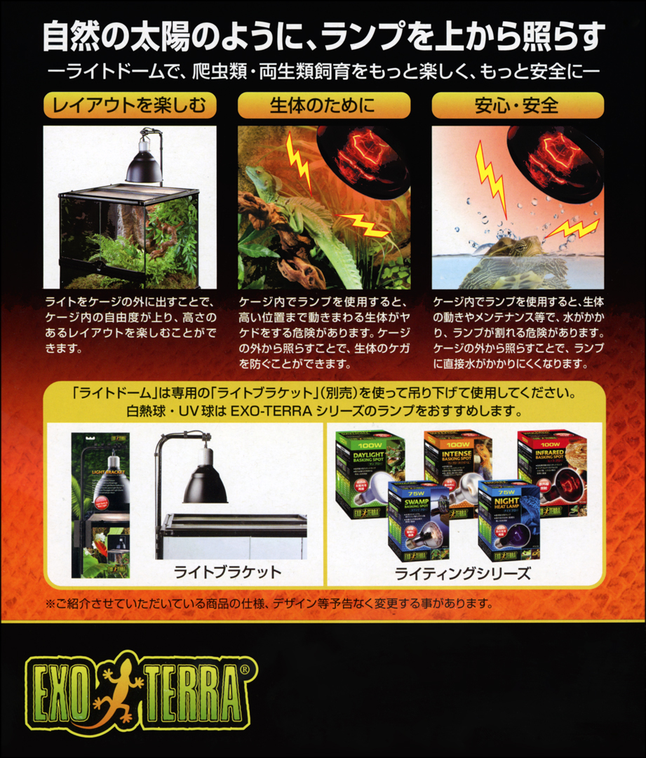 ライトドーム18cm　EXOTERRA　GEX