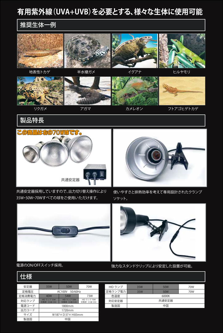 ソラリウムUV70Wセット ゼンスイ 爬虫類用メタハラ 販売 通販