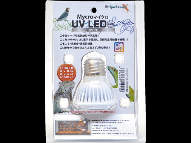 マイクロ UV LED ホワイト E26