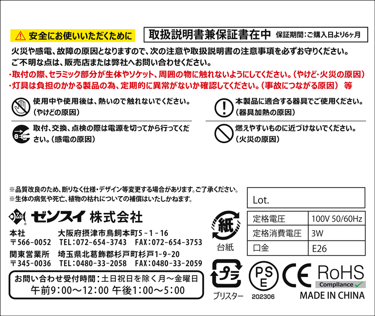 マイクロUV LED ホワイト E26　ゼンスイ　ペットペットゾーン