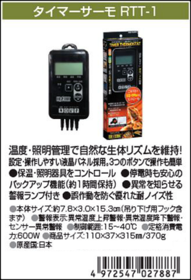 タイマー サーモ RTT-1【送料無料】GEX サーモスタット 販売 通販