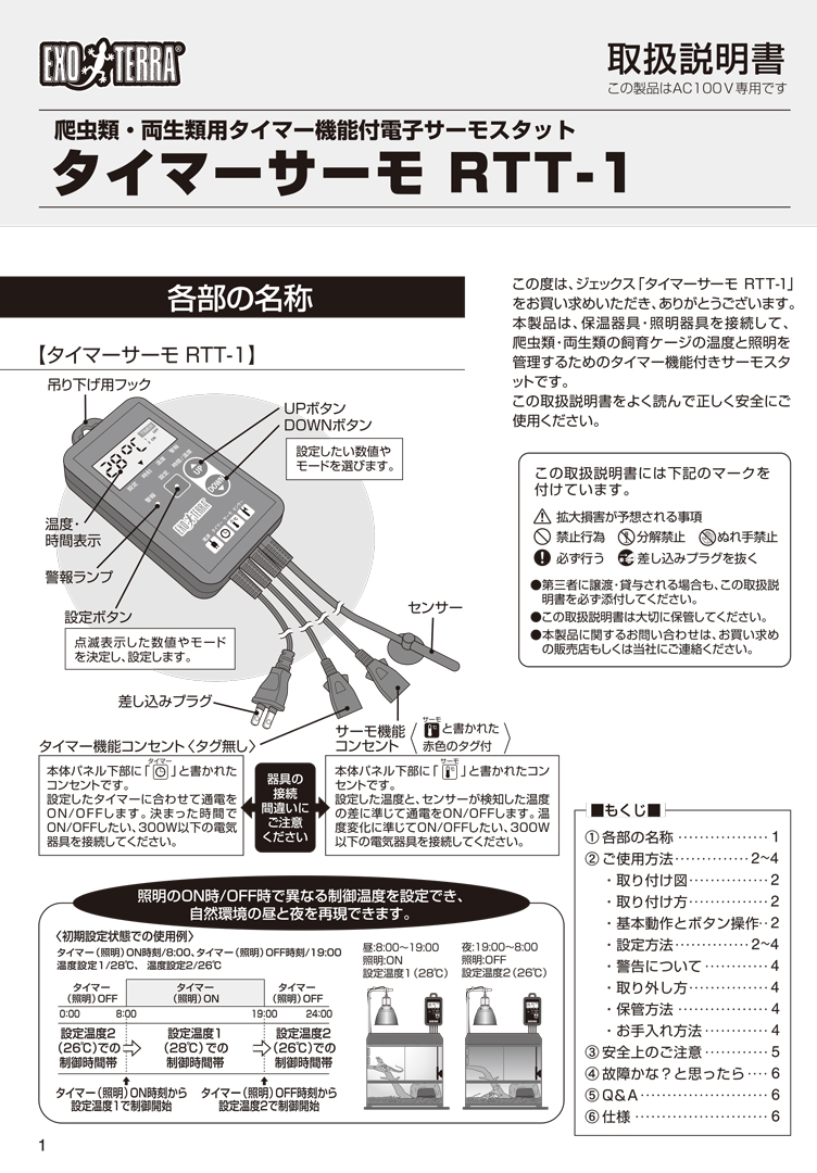 タイマー サーモ RTT-1【送料無料】GEX サーモスタット 販売 通販