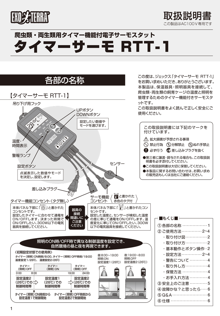 タイマーサー　取り扱い説明書　マニュアル　1ページ