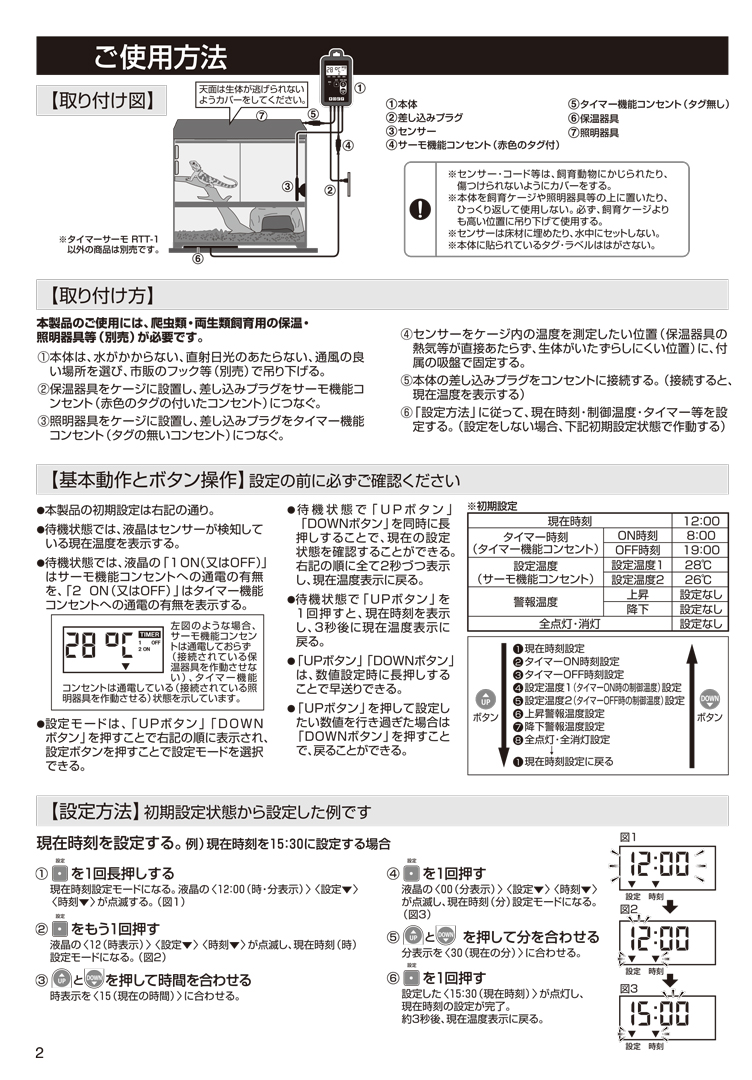 タイマーサー　取り扱い説明書　マニュアル　2ページ