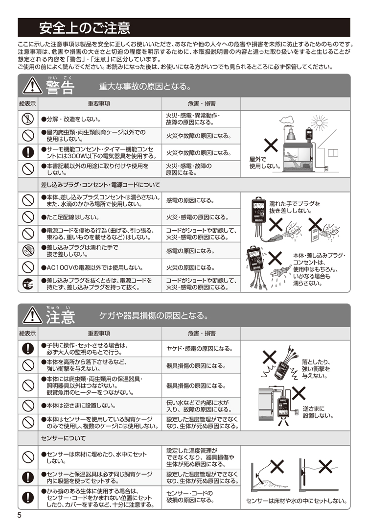 タイマーサー　取り扱い説明書　マニュアル　5ページ