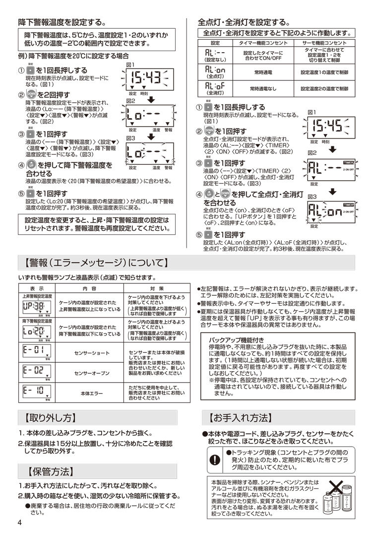 タイマーサー　取り扱い説明書　マニュアル　4ページ