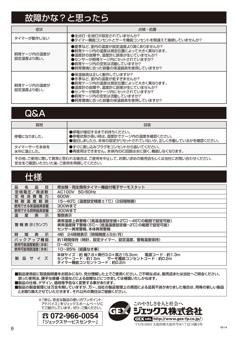 タイマーサー　取り扱い説明書　マニュアル　6ページ