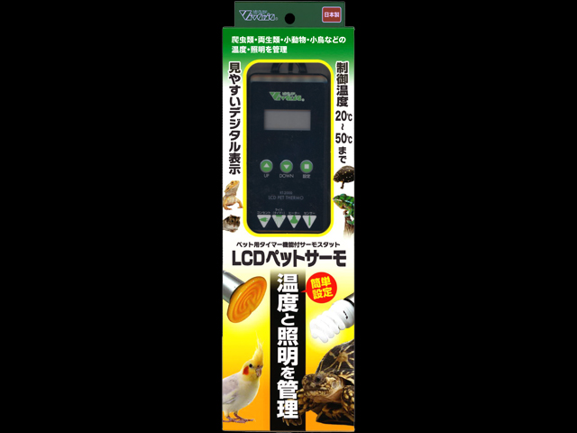 LCD ペットサーモ ビバリア 爬虫類用サーモスタット 販売 通販
