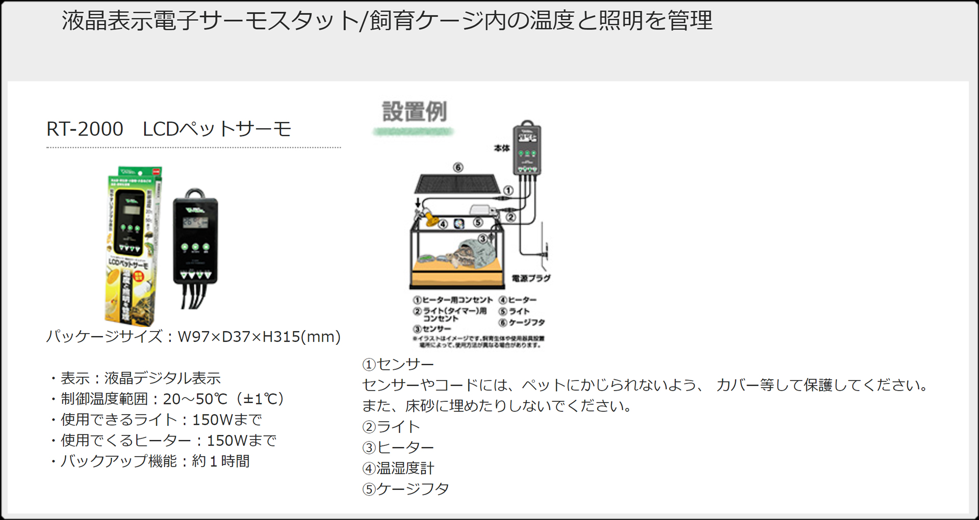 LCDペットサーモ　ビバリア　Vivaria