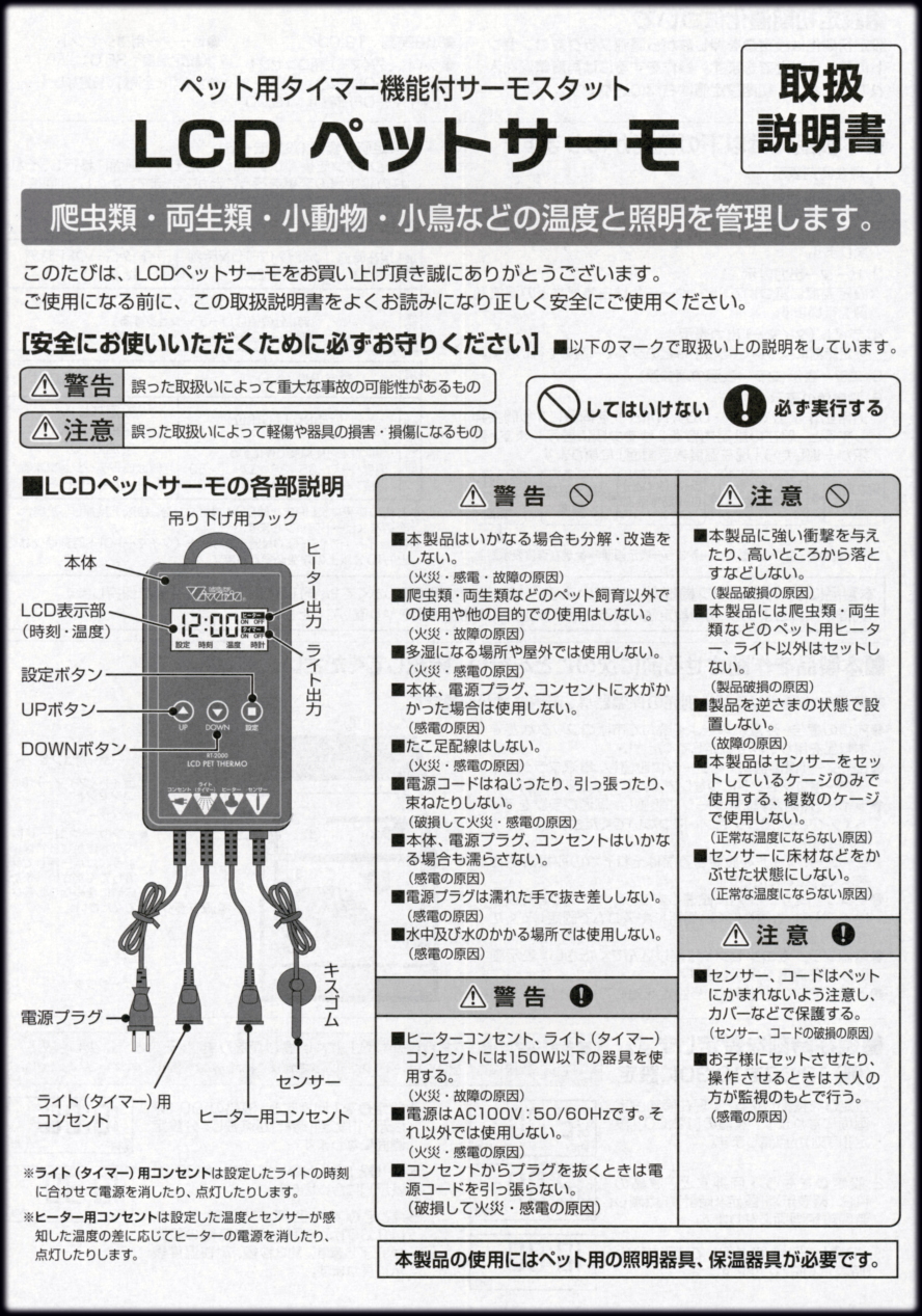 LCDペットサーモ　取り扱い説明書　1ページ