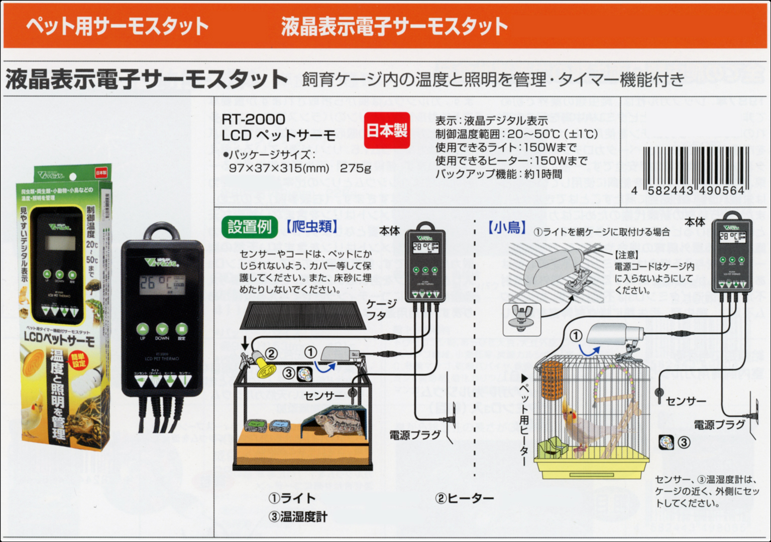 LCDペットサーモ　ビバリアカタログ