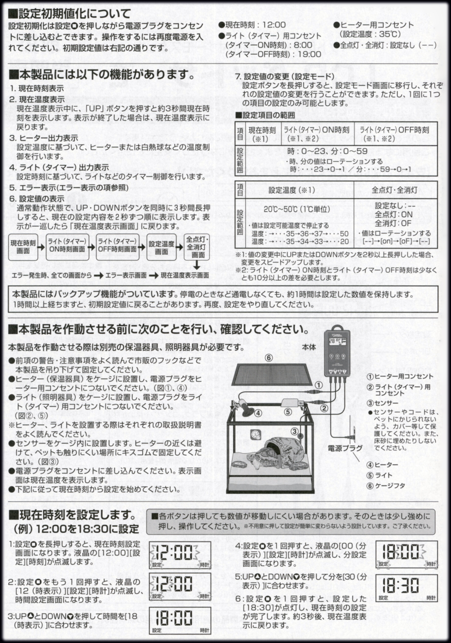 LCDペットサーモ　取り扱い説明書　2ページ