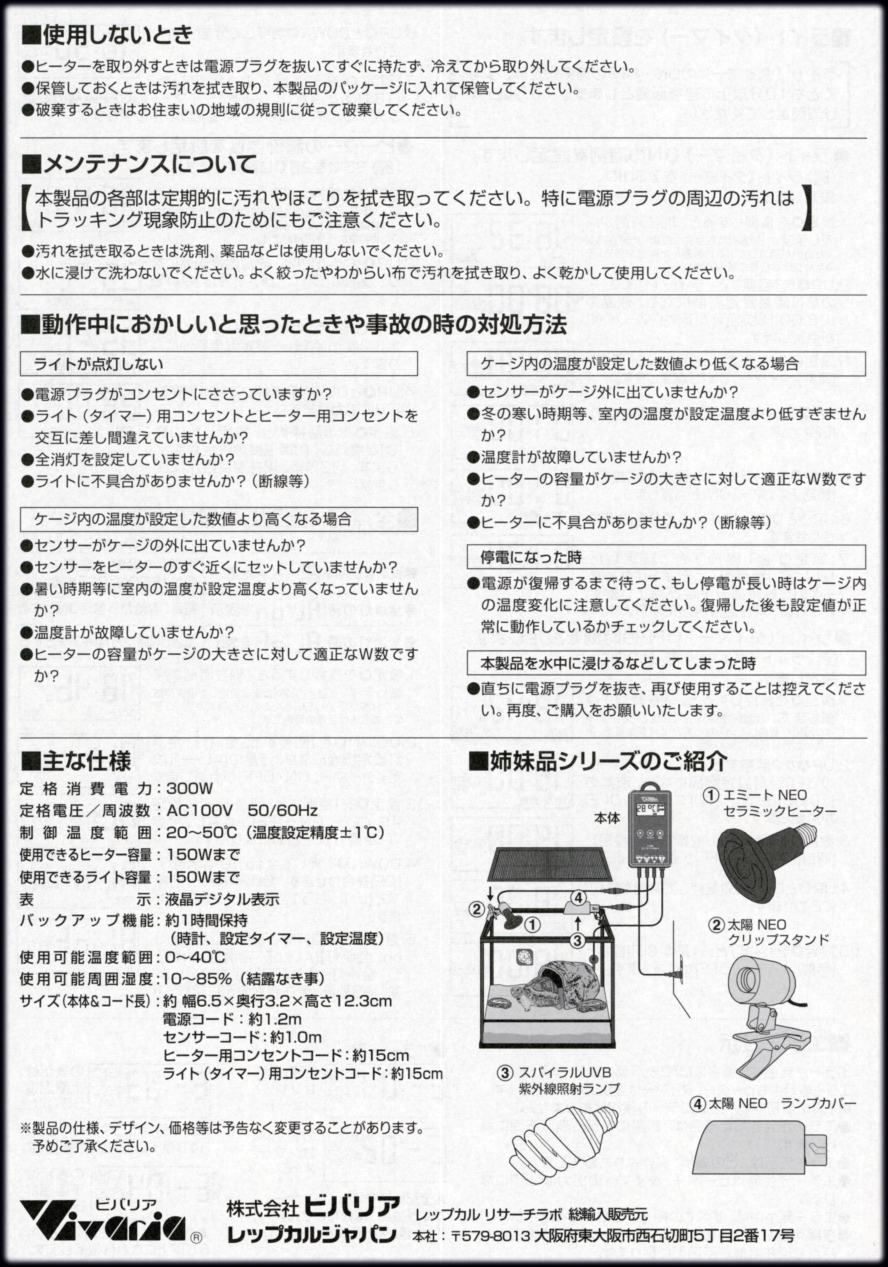 LCDペットサーモ　取り扱い説明書　4ページ