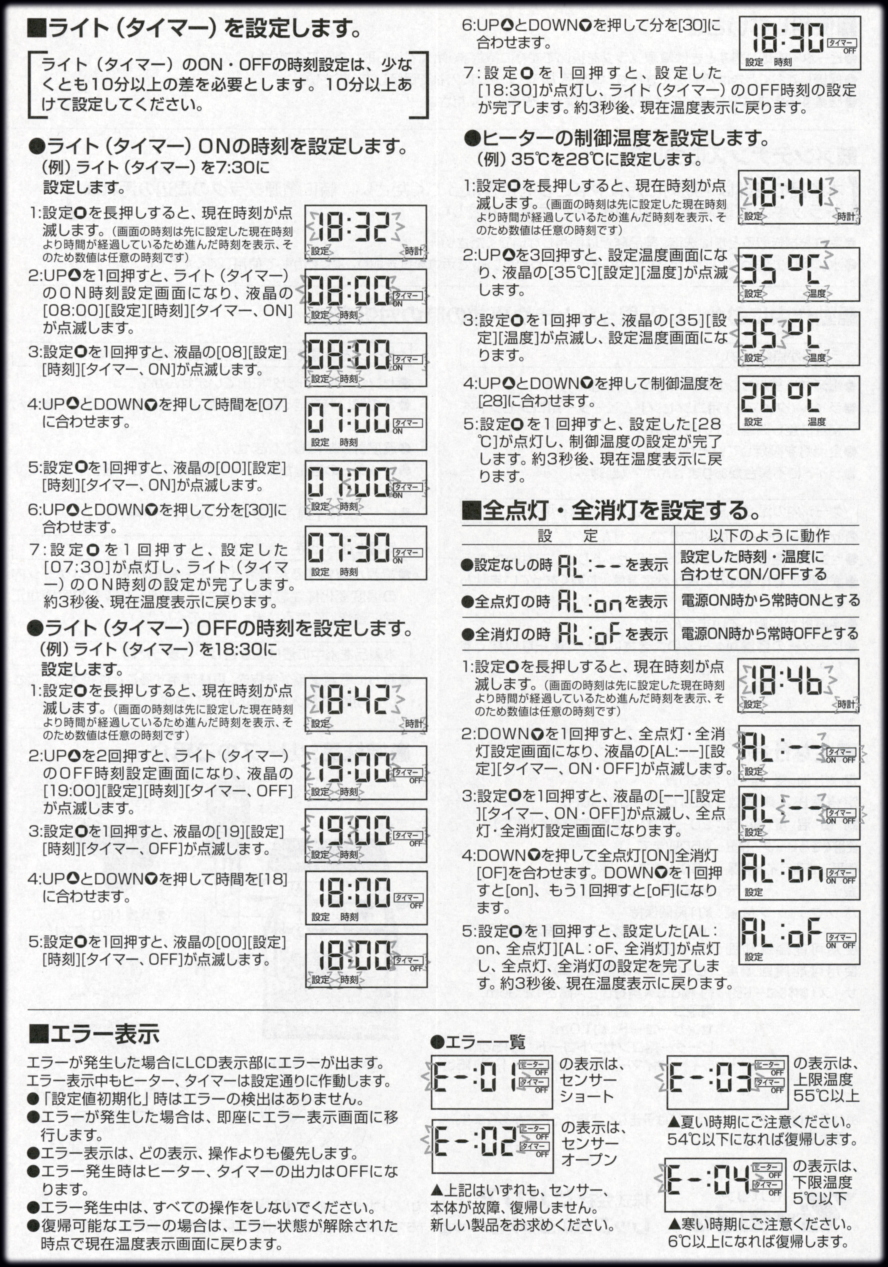 LCDペットサーモ　取り扱い説明書　3ページ