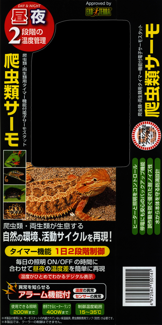 爬虫類サーモ　EXOTERRA