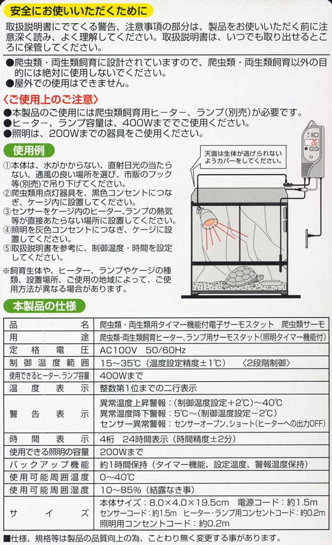 爬虫類サーモ　パッケージ裏　ジェックス　エキゾテラ