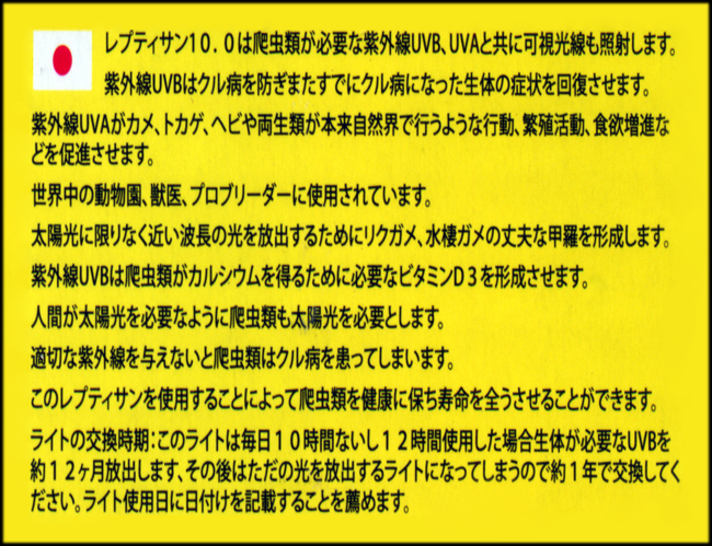 レプティサン 10.0UVB 26W　日本代理店正規品