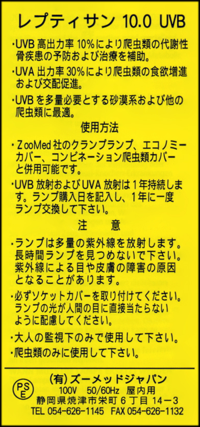 レプティサン 10.0UVB 26W　ズーメッドジャパン