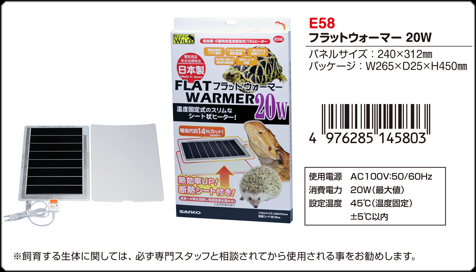 フラットウォーマー20W SANKO 爬虫類用パネルヒーター 販売 通販