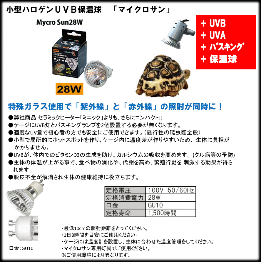 クリップスタンドマイクロン＋マイクロサン28Wセット 販売 通販