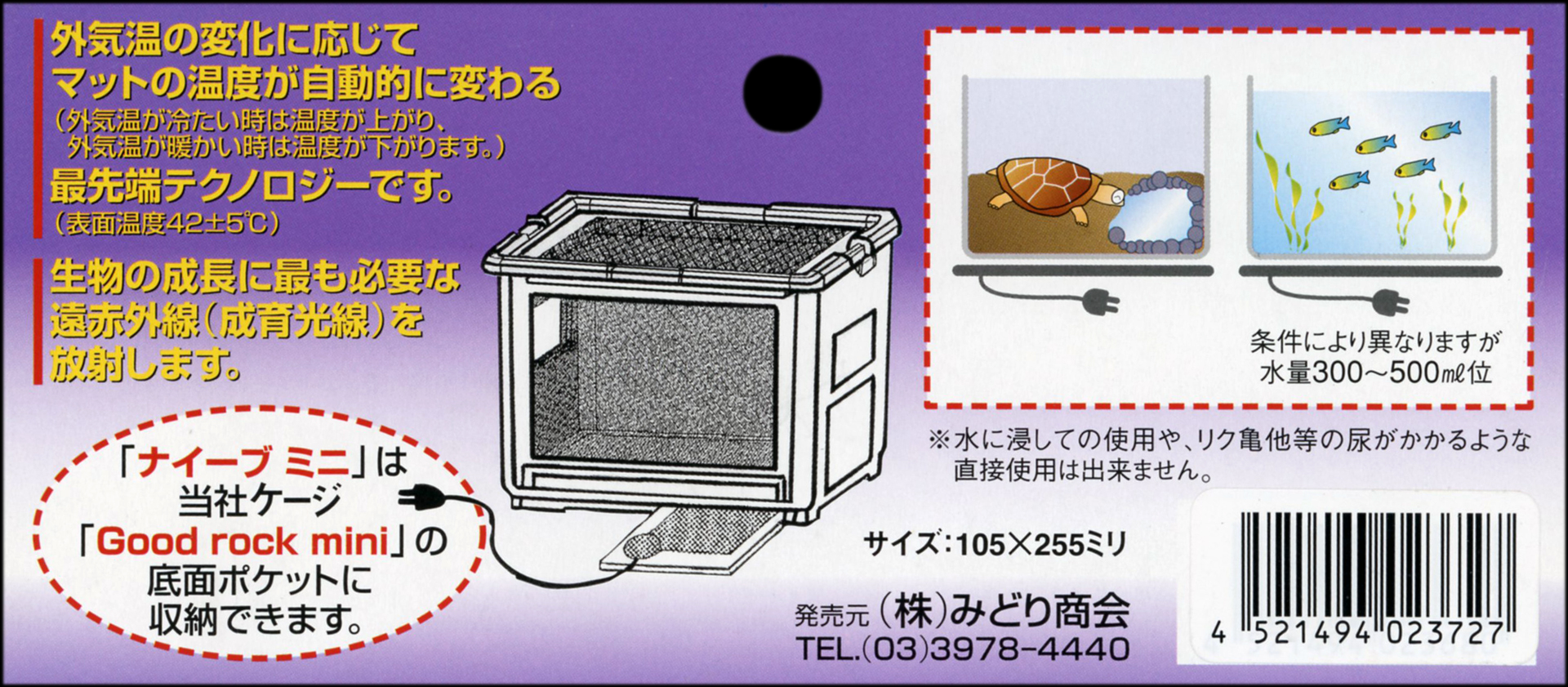 ナイーブミニ グッドロックミニ専用ヒーター　みどり商会