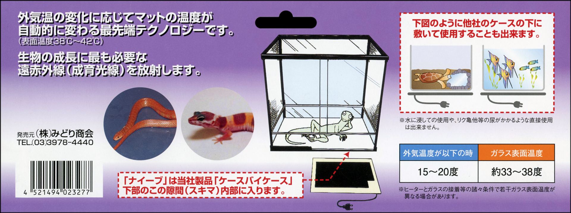 ナイーブ　グッドロック専用ヒーター　みどり商会