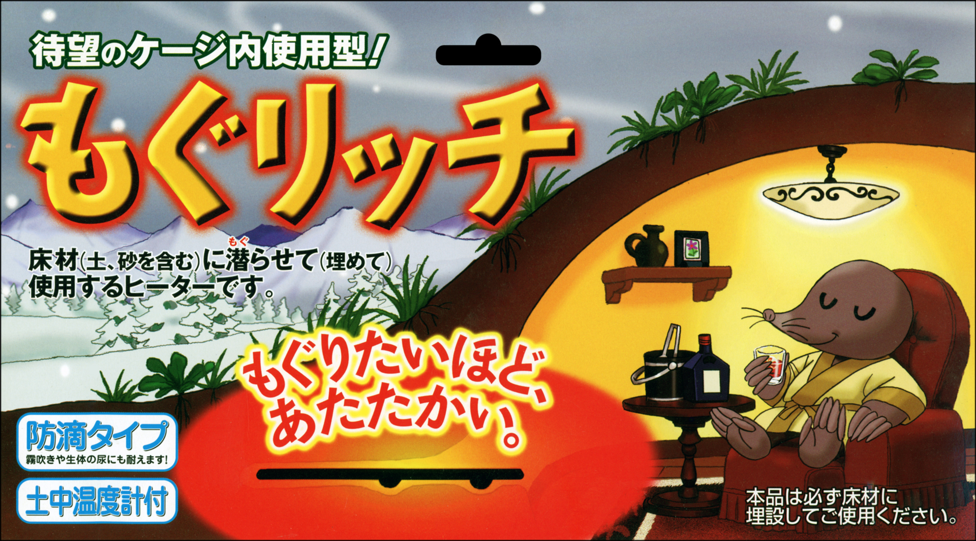 もぐリッチM　床材埋め込み底面ヒーター