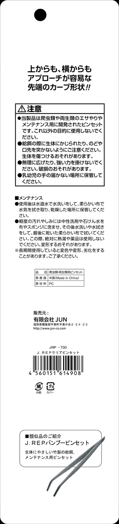 J.REPクリアピンセット パッケージ裏面