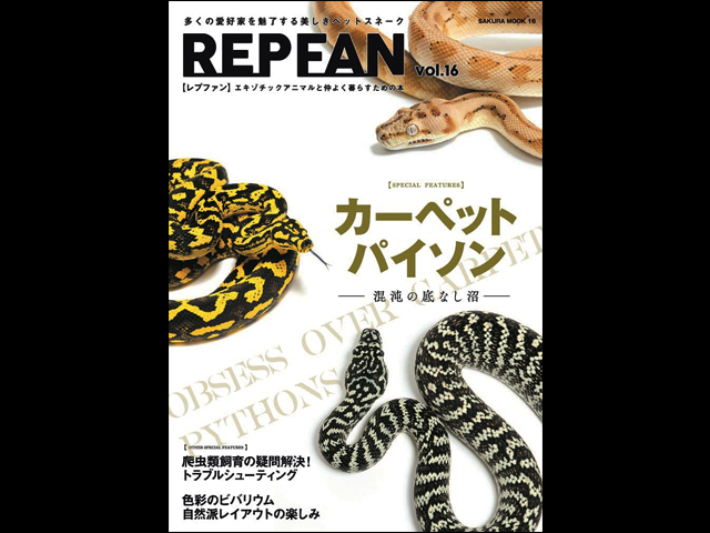 REP FAN レプファン Vol.16