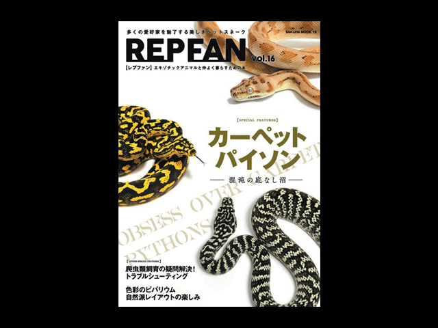 レプファン(REP FAN) 笠倉出版社 販売 通販