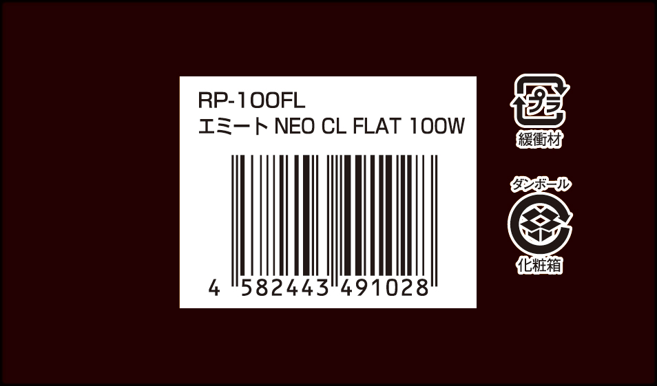 エミートNEO CL FLAT 100W　RP-160FL