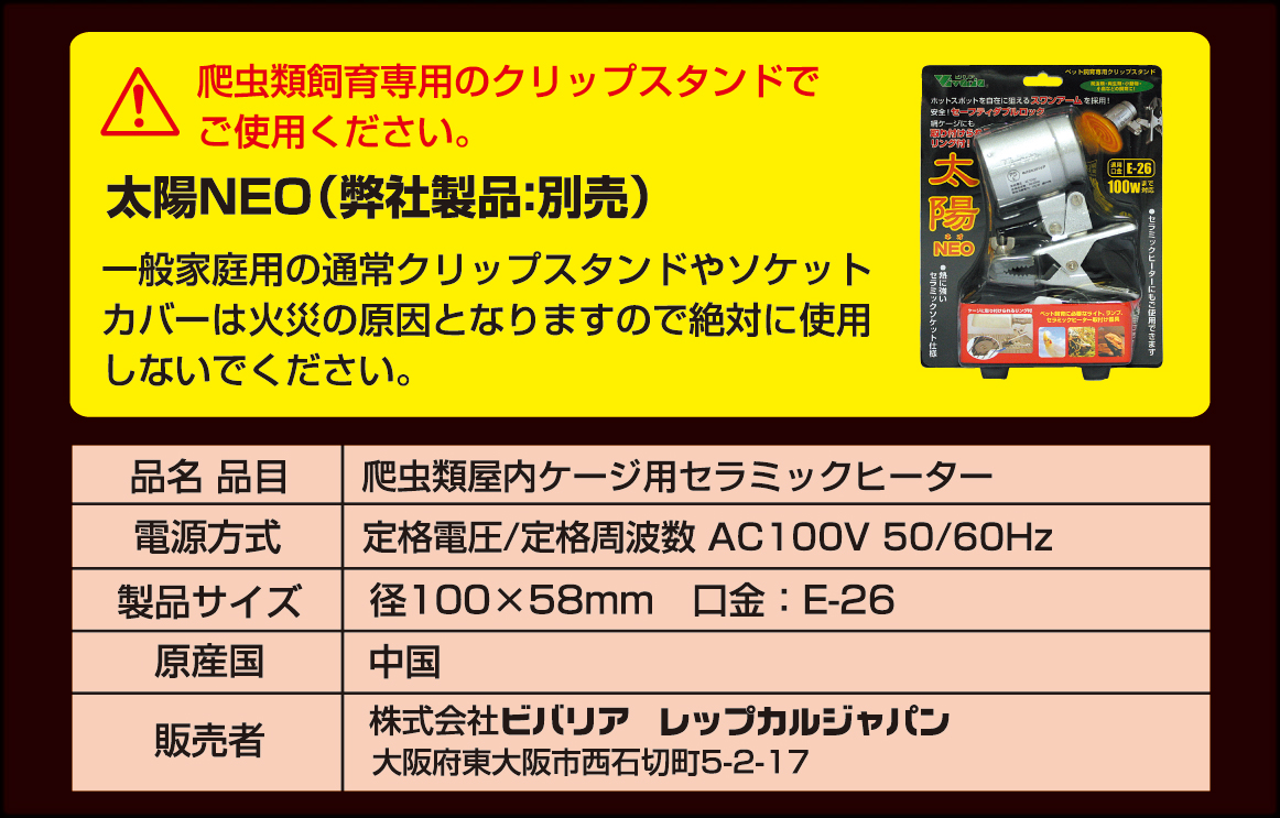 エミートNEO(ネオ)CL FLAT(フラット) 100W　Vivaria