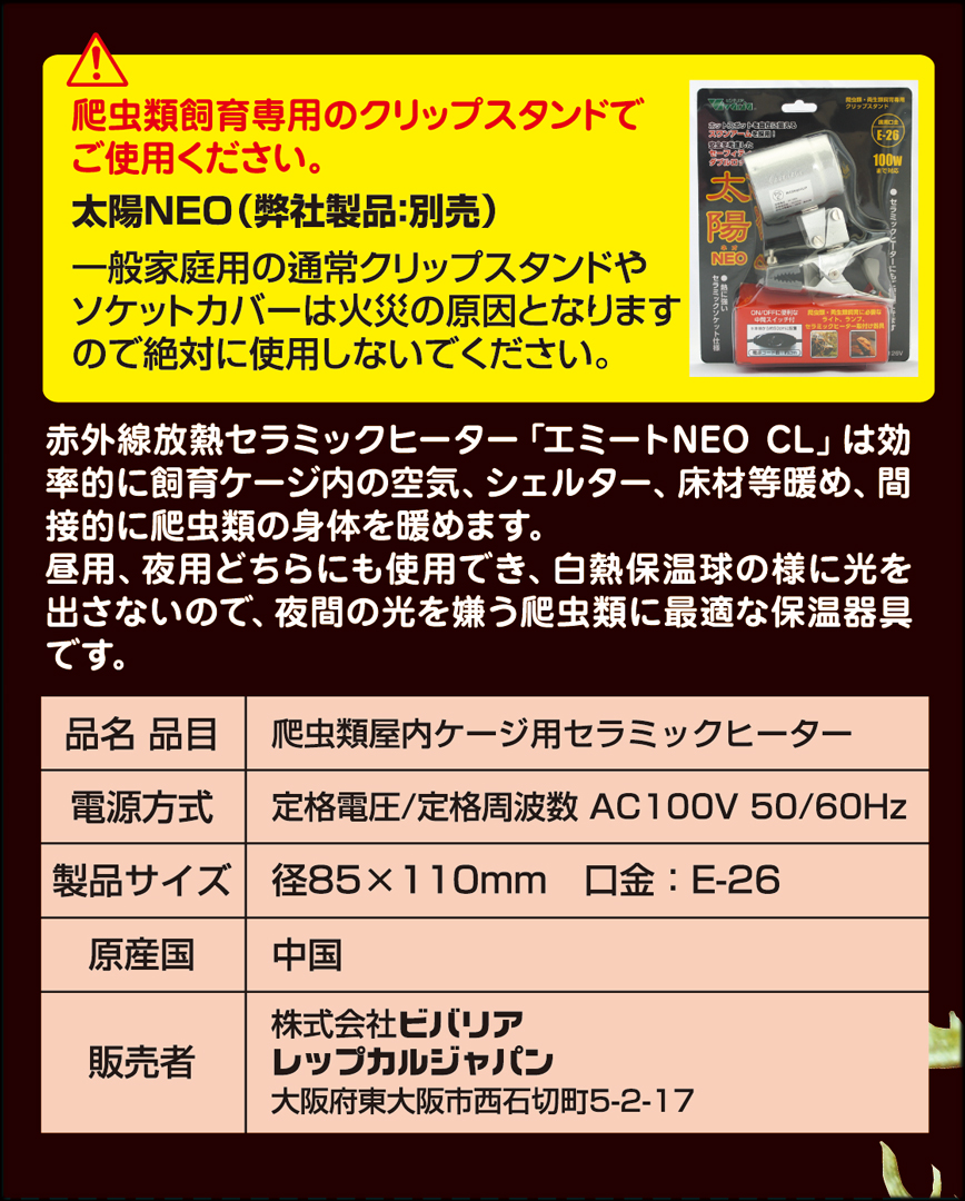 エミートNEO(ネオ)CL100W　Vivaria