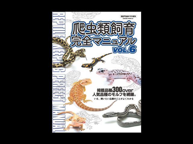 爬虫類関連の本 爬虫類関係書籍 販売 通販