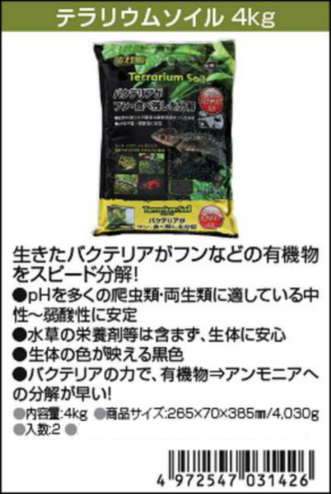 テラリウムソイル4Kg エキゾテラ ジェックス 爬虫類用床材 販売 通販