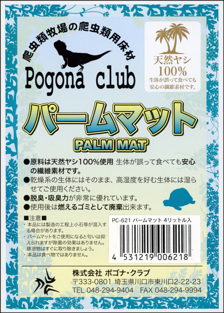 パームマット4L　Pogona Club