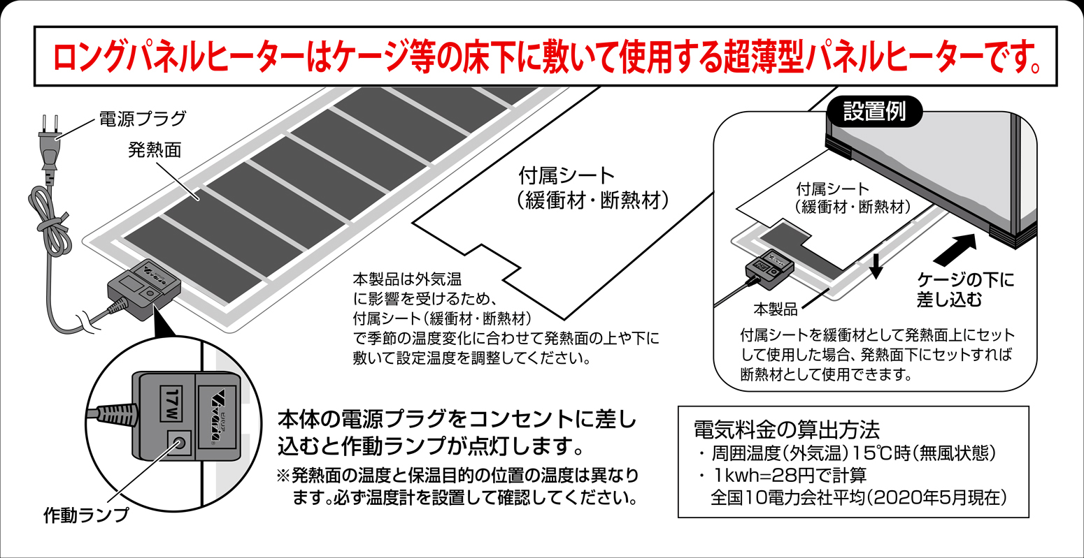 ロングパネルヒーター17W　使用方法