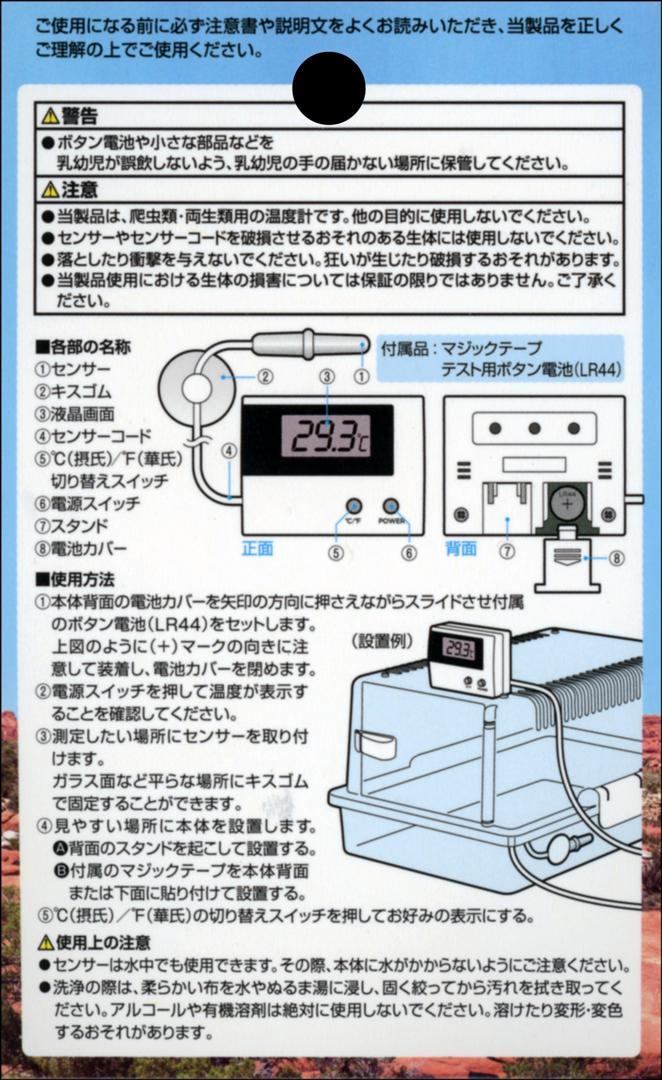 レプタイルサーモメーター　パッケージ側面