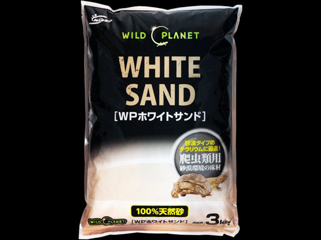 WPホワイトサンド3Kg