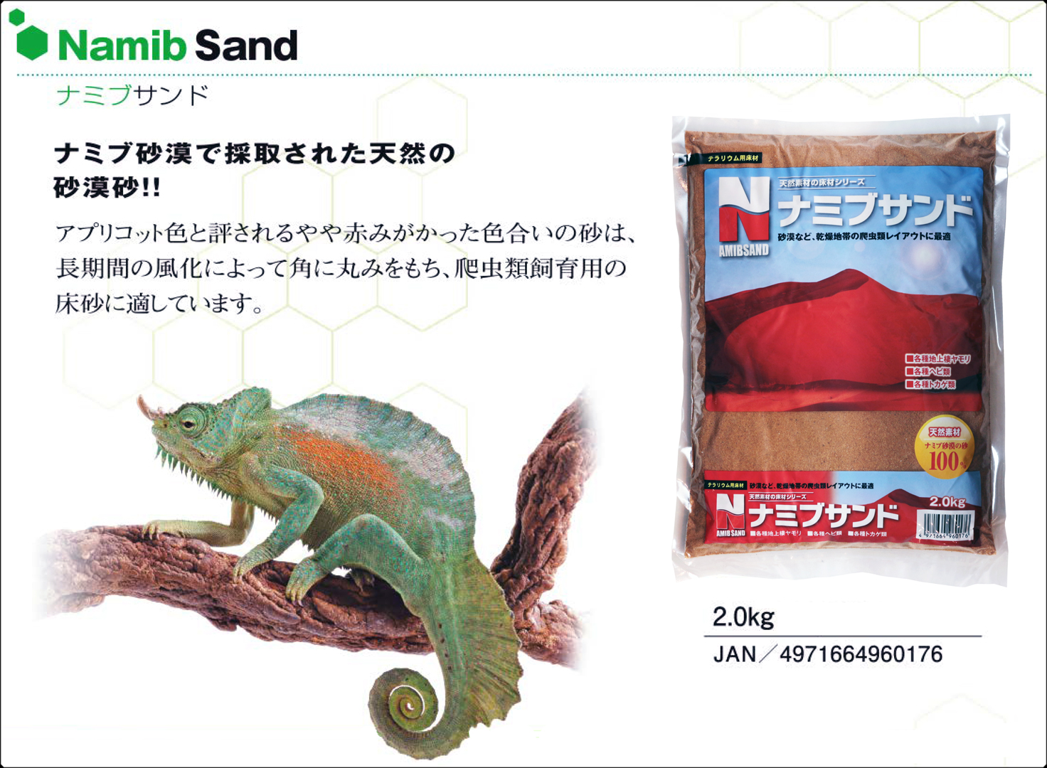 ナミブサンド　カミハタ　カタログ