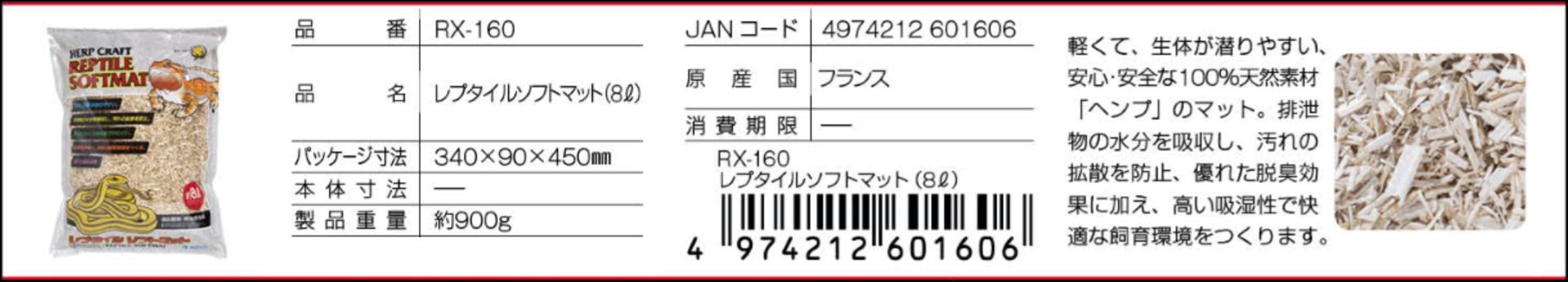 レプタイルソフトマット 8L　スドー　カタログ