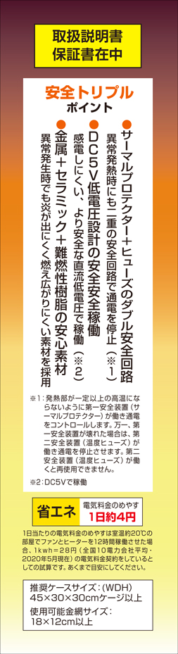 ファンヒータートップS　パッケージ右面