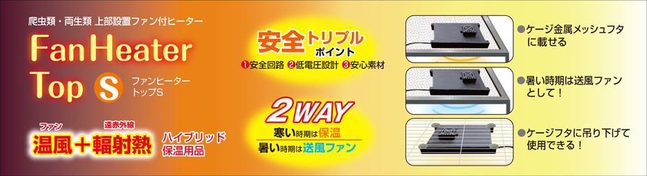 ファンヒータートップS　パッケージ左面