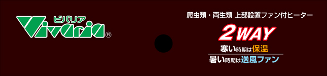ファンヒータートップS　パッケージヘッダー