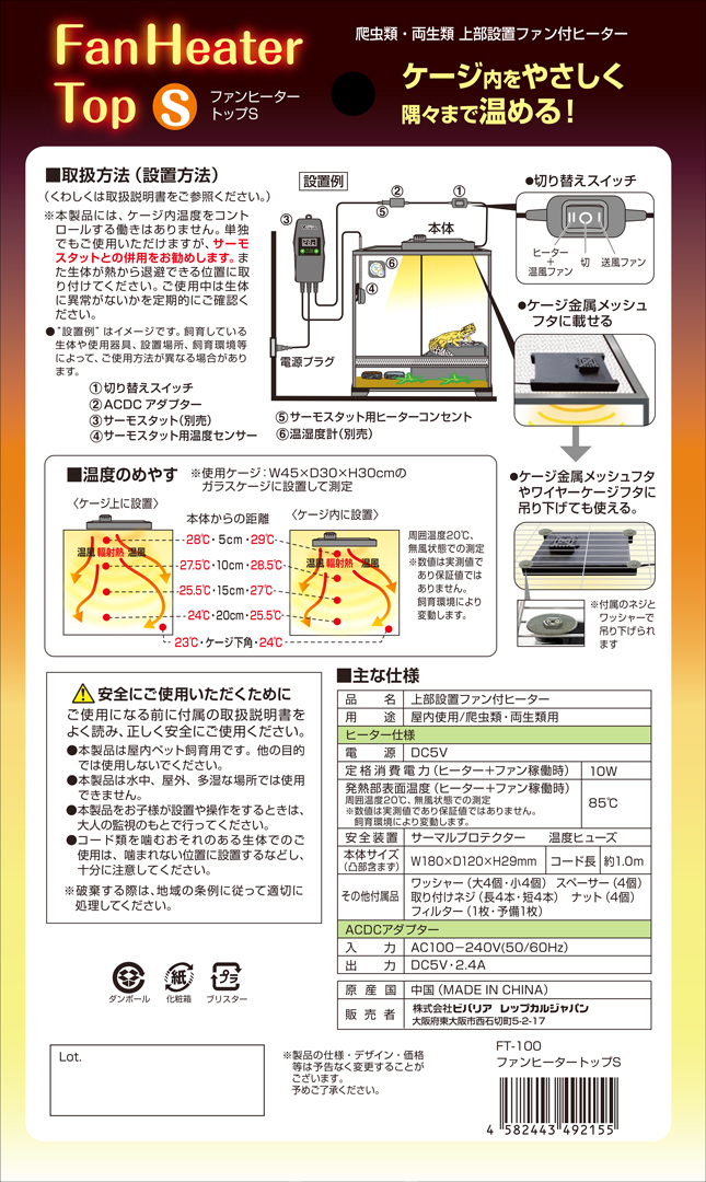 ファンヒータートップS　パッケージ裏面
