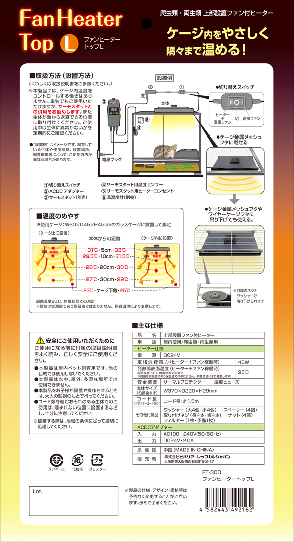 ファンヒータートップL　パッケージ裏面