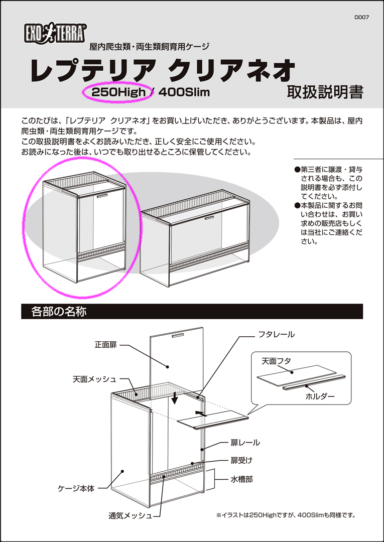 レプテリアクリアネオ250High　取扱説明書1
