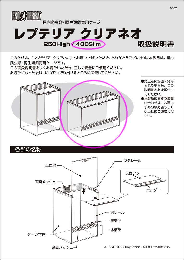 レプテリアクリアネオ400Slim　取扱説明書1